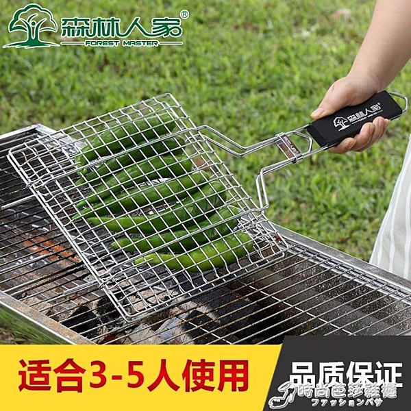 燒烤用品 森林人家燒烤工具配件烤魚夾用品夾燒烤夾子網蔬菜夾板烤肉用具拍 時尚芭莎