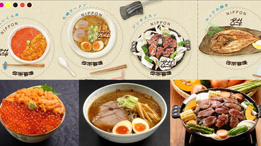 日本郵局推出美食郵票第二彈！雀屏中選的北海道名店美食你都吃過了嗎？