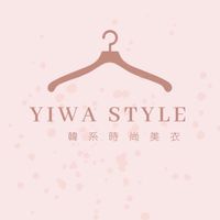 YIWA style 韓系時尚美衣