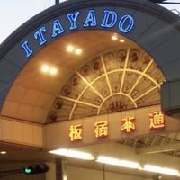 板宿飲食店情報（板宿、新長田界隈）