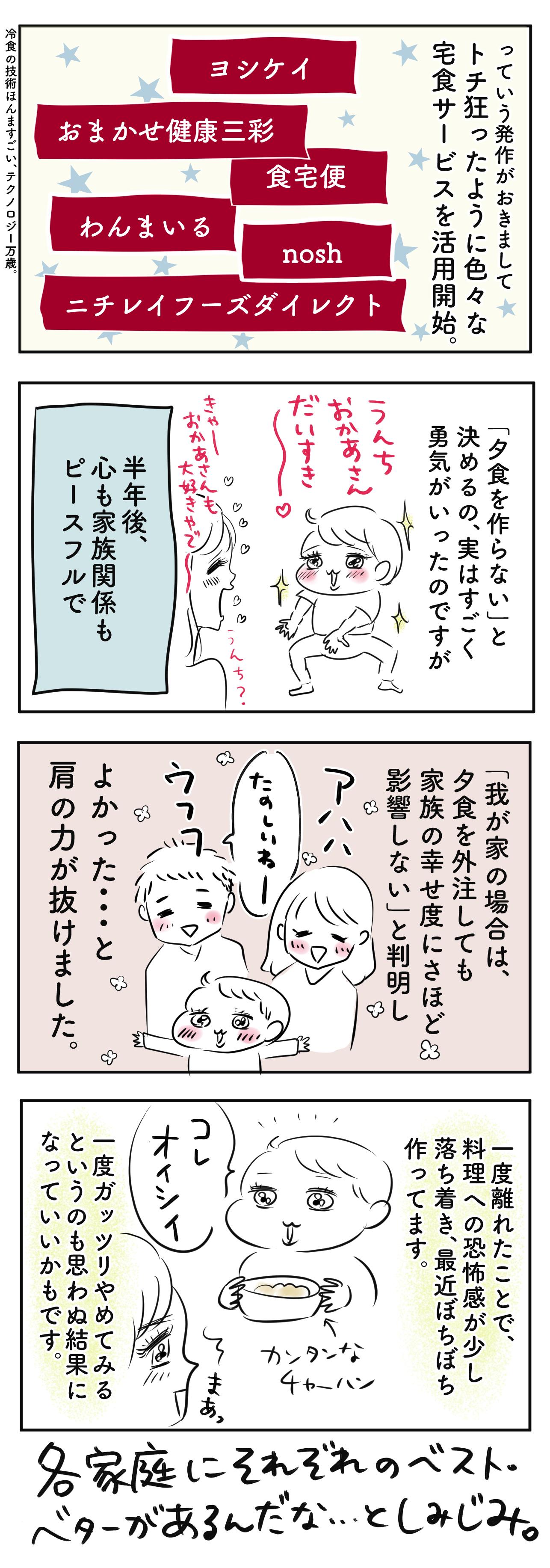 ストレス 夫婦喧嘩を回避 やめてよかった家事は何 子育て漫画 Charmmy