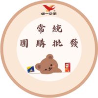 常統批發團購