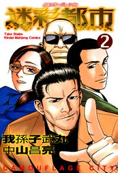 中山昌亮 Line マンガ