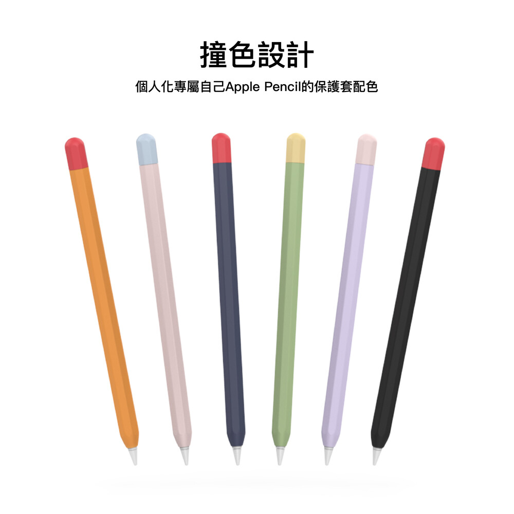 新版上市!AHAStyle Apple Pencil 第一代 專用撞色矽膠筆套 附充電轉接頭防丟線 --24h內快速出貨-- 【商品特色】 * AHAStyle 撞色筆套讓您配出自我風格 * 柔款矽膠