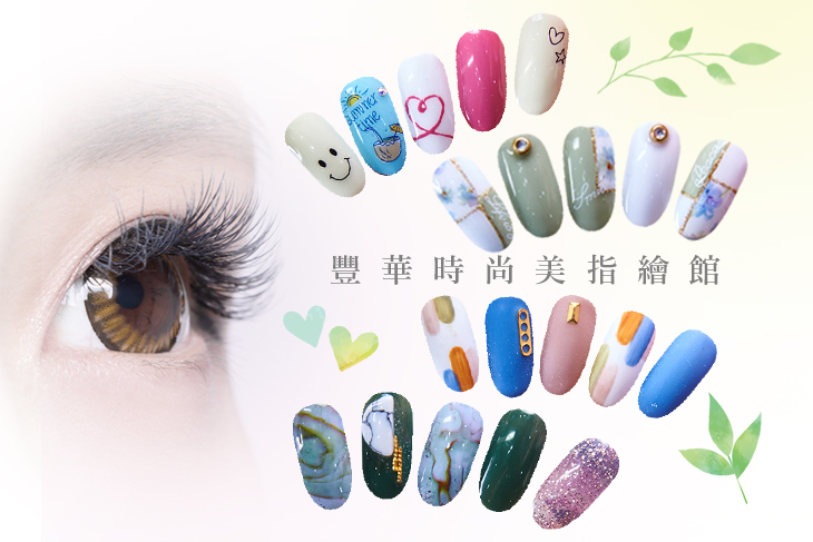 【高雄】豐華時尚美指繪館 #GOMAJI吃喝玩樂券#電子票券#美甲