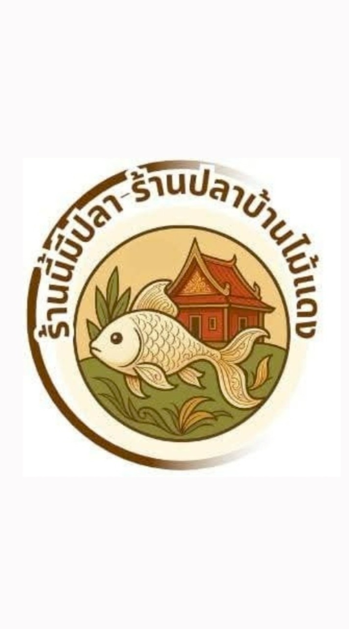 ปลาบ้านไม้แดง