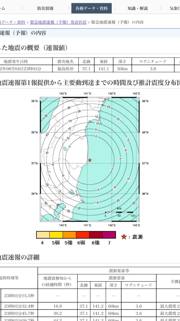 地震情報部 OpenChat