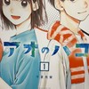 アオのハコ緩也ですよーー⭐︎📣