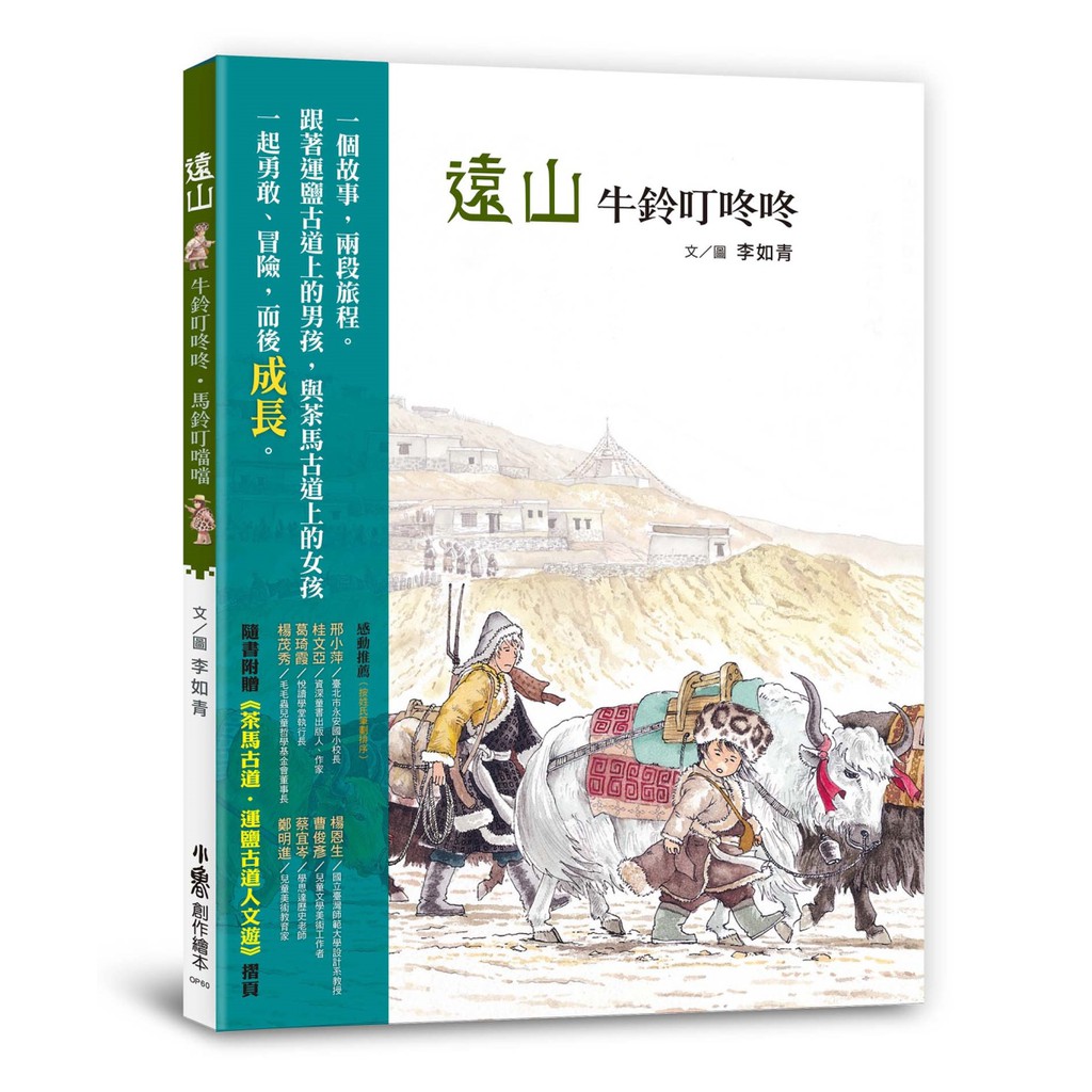 西藏、雲南地區對大家來說或許只是幾個地理書上的名詞，這塊位於中國大陸的內陸地區因此長期蒙著一層神祕的面紗。當地的人們是如何生活？氣候、地域景觀是怎麼樣的？又或者他們是怎麼跟其他地區的人民交流買賣？在《