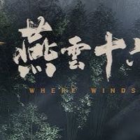 🔥燕雲十六聲🔥遊戲攻略討論區