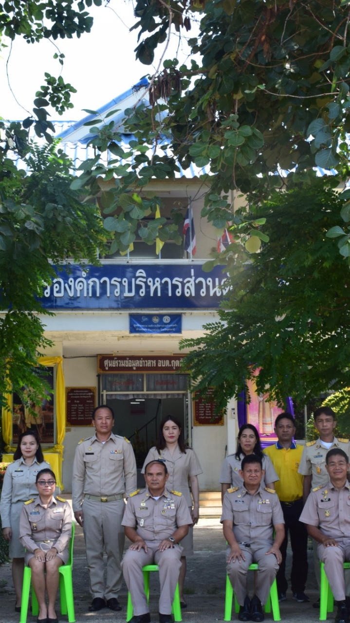 สายด่วน อบต.กุดค้า อ.ทุ่งฝน จ.อุดรธานี