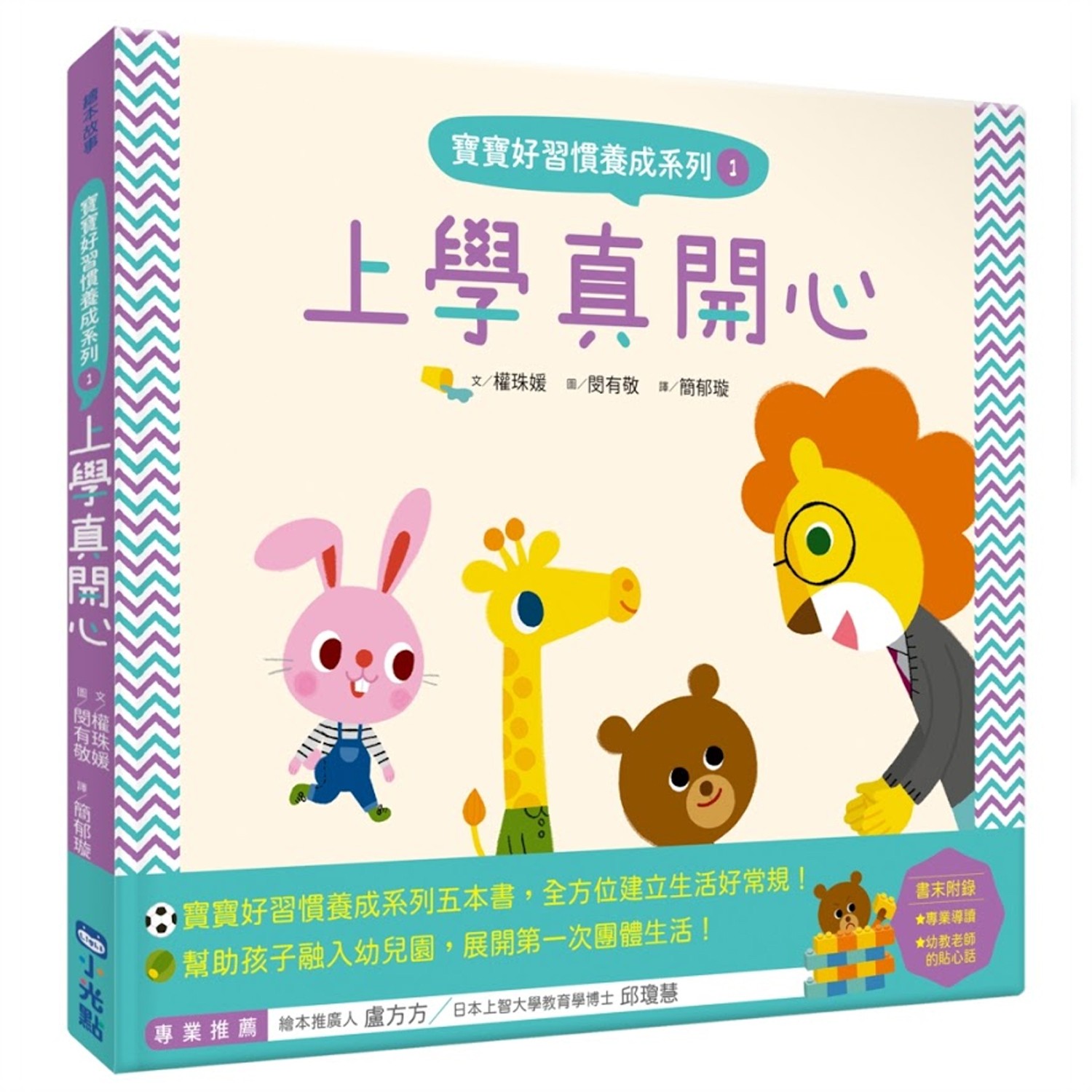給3～5歲孩子和家長的幼兒園新生手冊，讓我們一起做個好寶寶！。面對第一次進入團體生活的困難和不安，「好習慣」是孩子一生帶著走的解決之道。。寶寶好習慣養成系列，引導孩子一步步建立良好習慣，練習適應幼兒園