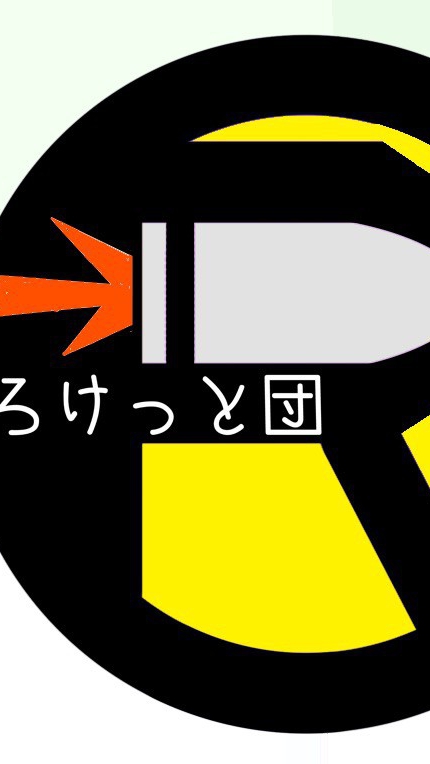 ろけっと団　(関係者入り口) OpenChat