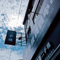 皇冠二手機優惠放送區