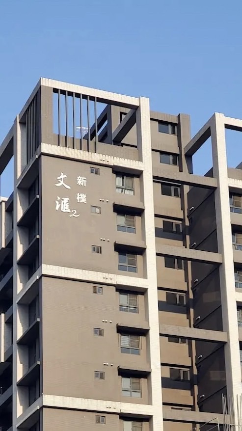 新樸文匯二