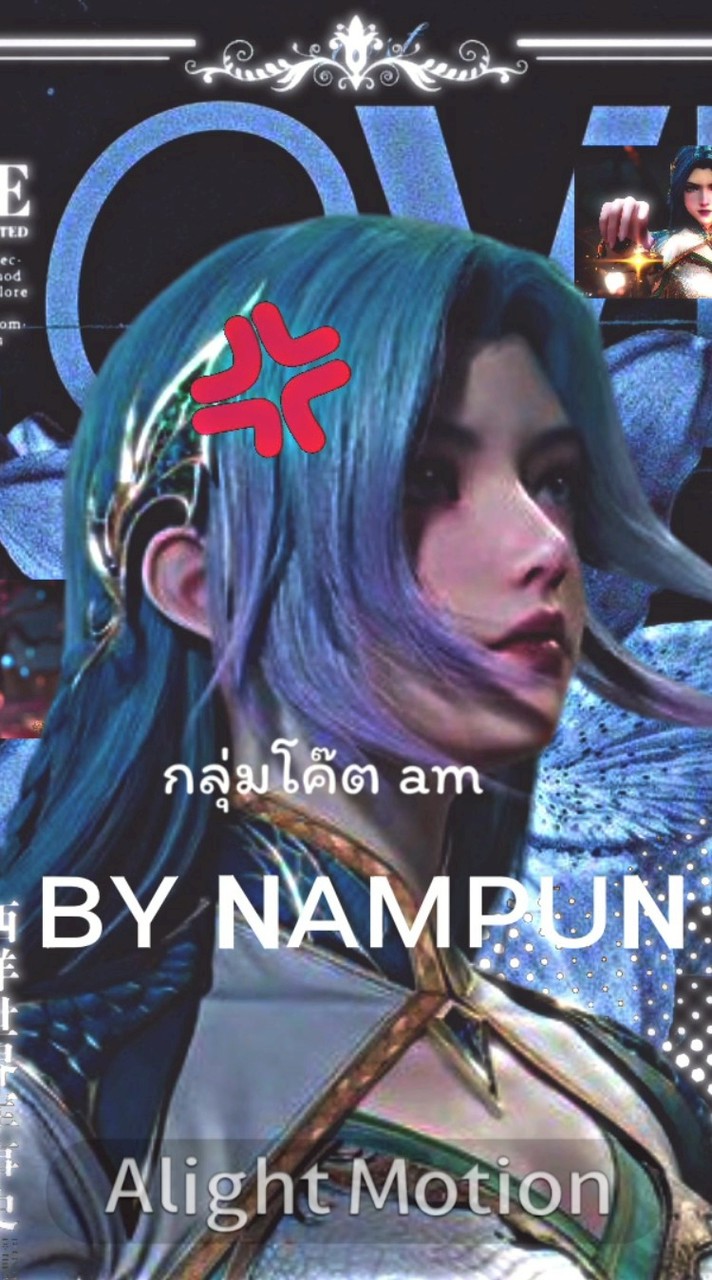 กลุ่มโค๊ด ᴀᴍ ʙʏ ɴᴀᴍᴘᴜɴ💐