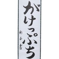 運動不足解消会