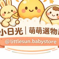 小日光☀️母嬰選物