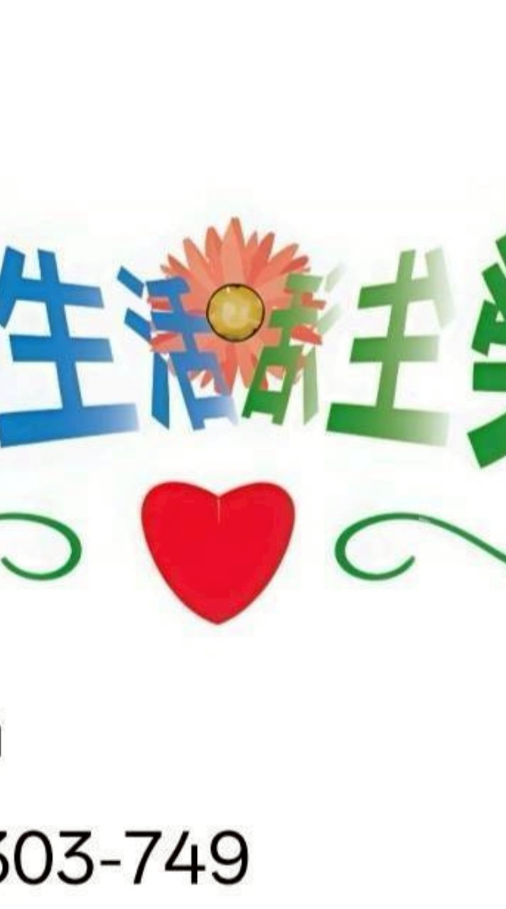 樂生活個人工作室