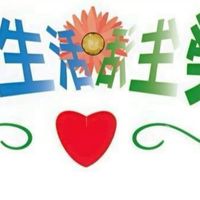 樂生活個人工作室