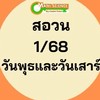 1/68 สอวน. เคมี