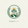 資産形成プラン