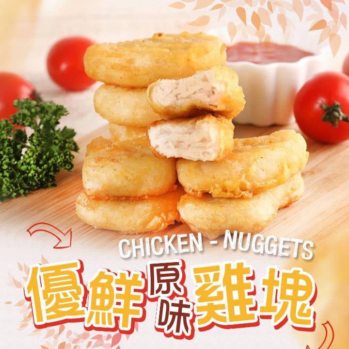 優鮮 原味雞塊