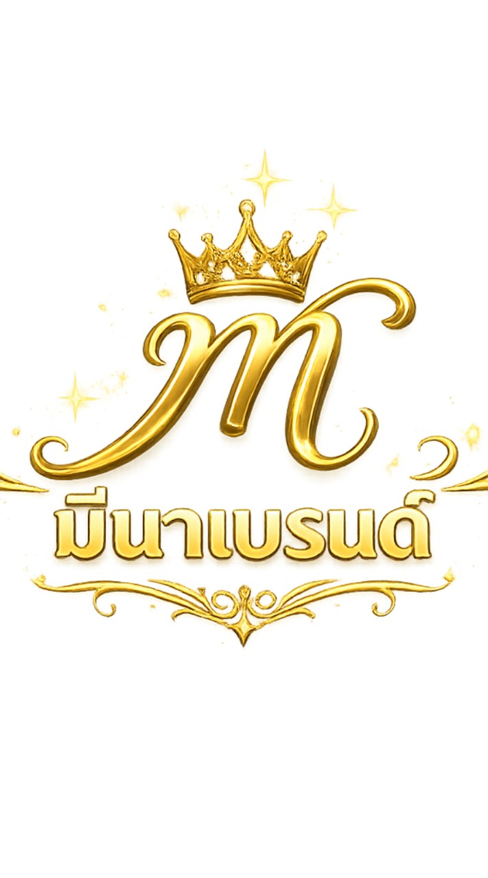 พรีเมี่ยมโกลด์มีนาแบรนด์