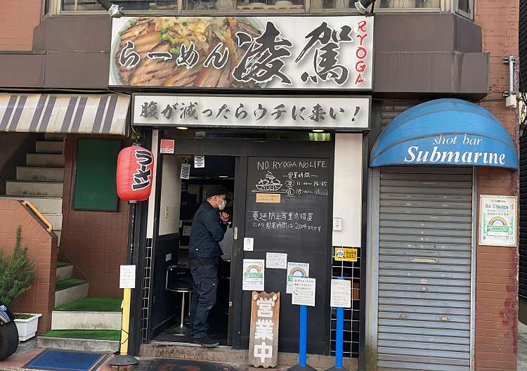 口コミの詳細 らーめん凌駕 北千束 大岡山駅 ラーメン つけ麺 By Line Place