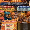 朋來市集跳島何處去《跳島狂歡祭：澎湖開炸》