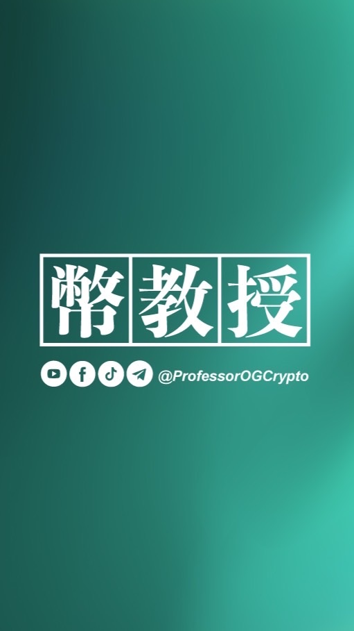 幣教授粉絲群