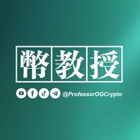 幣教授粉絲群