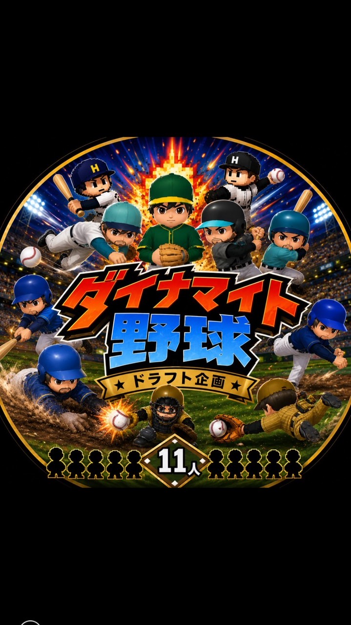 ダイナマイト野球・塁打数勝負