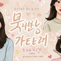 韓国ドラマ 韓国俳優 パクシネ パクウンビン キムジウォン パクミニョン パクソジュンなど応援
