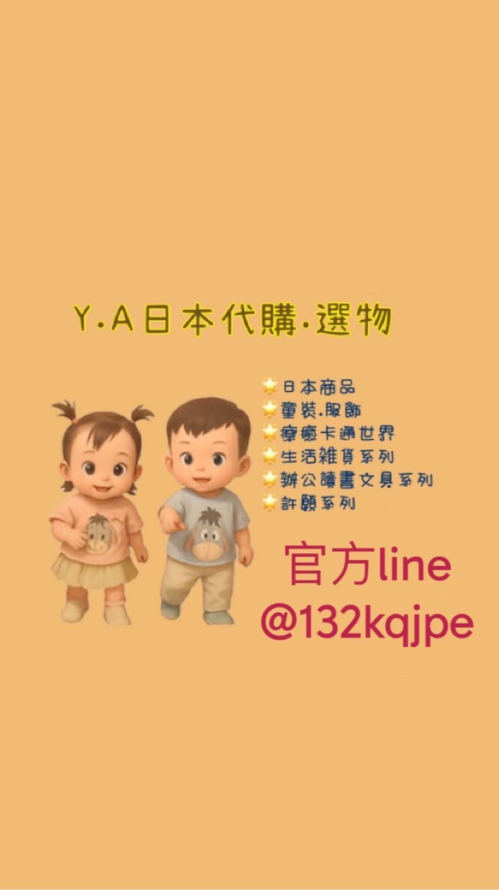 Y.A各國代購.選物