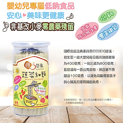 慢悠仙 兒童蔬菜細麵 220g/罐*3