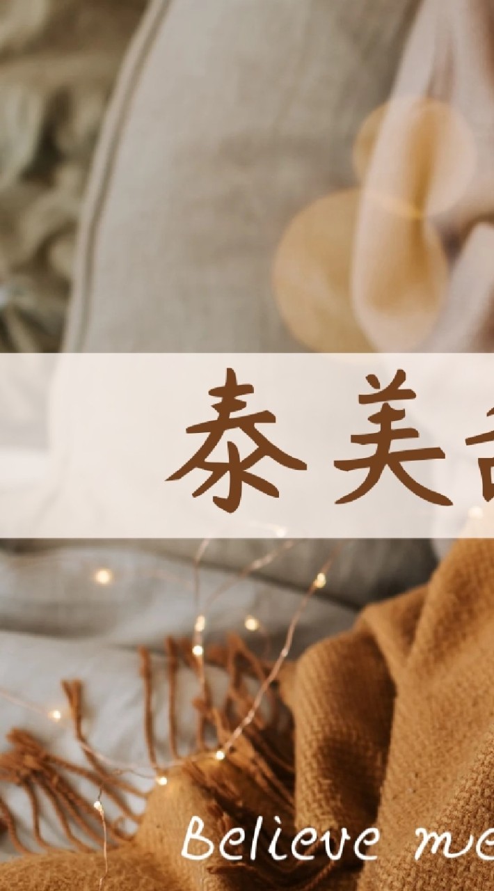 ⁎ ⁑ ◾🛍️泰美甜心專業代購🛒