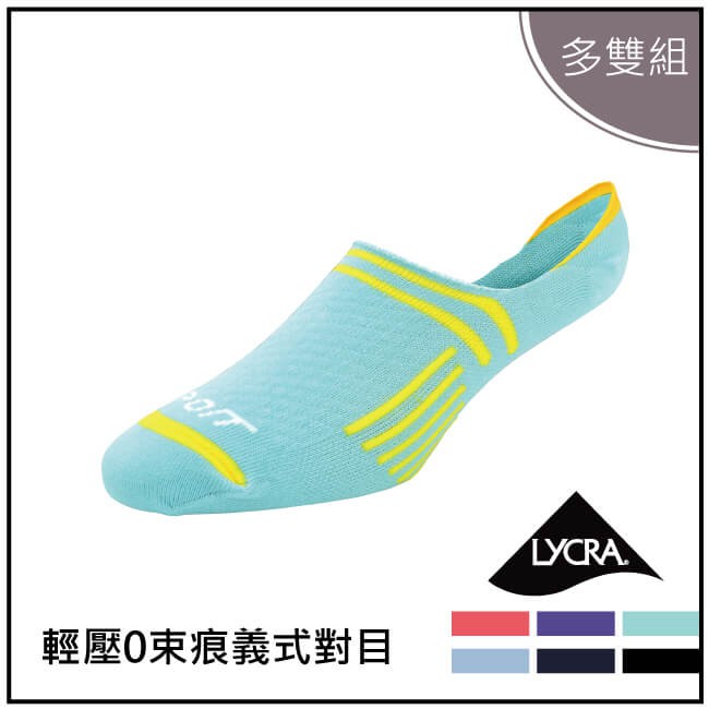 貝柔義式對目0束痕輕量足弓隱形襪套_男/女(6雙組)