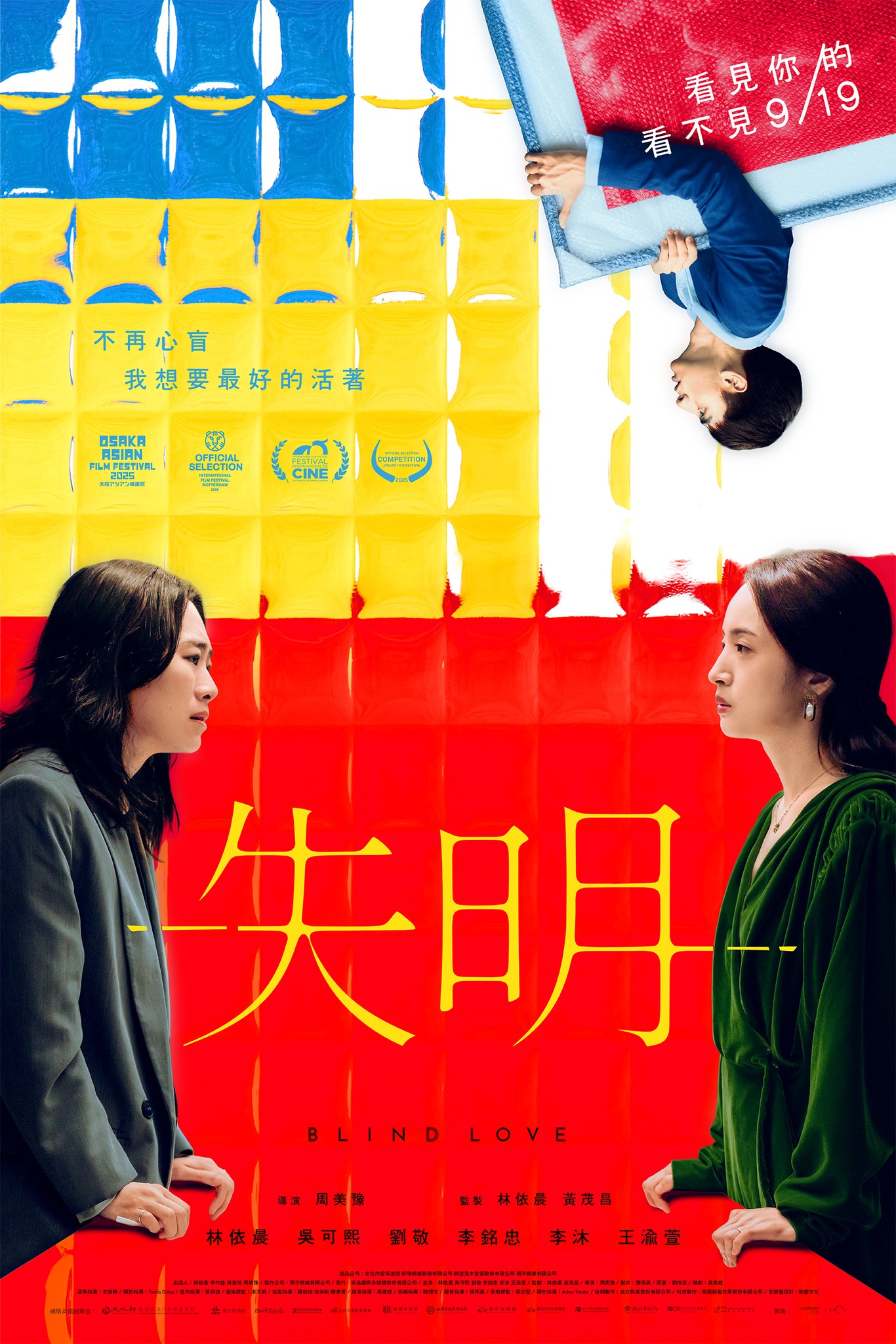 失明 Blind Love