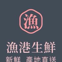 漁港生鮮