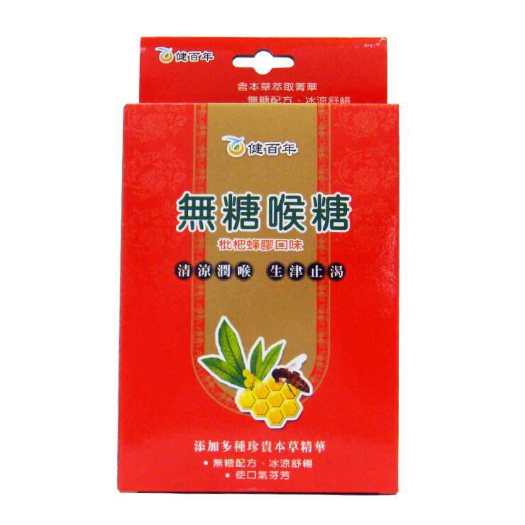 健百年無糖喉糖(金桔檸檬/枇杷蜂膠)2種口味