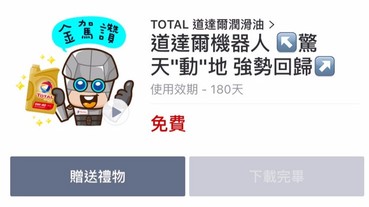 機械戰警控必追！超Q機器人動態貼圖 LINE 正式開放下載