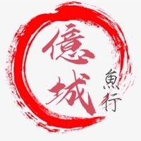 億城魚行