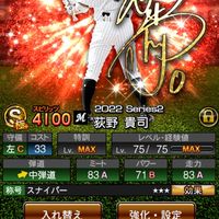 プロスピ　ロッテ純正　無課金
