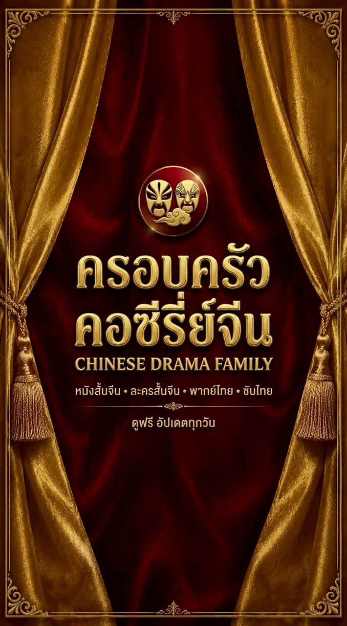ระบบสมาชิกครอบครัวคอซีรี่ย์​