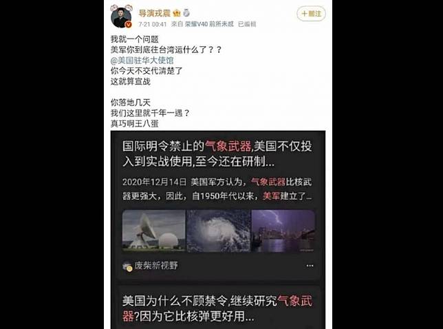 美軍輸台 氣象武器 害鄭州洪災 中國導演瞎扯 交代不清就算宣戰 陸網友信了 台灣好新聞 Line Today