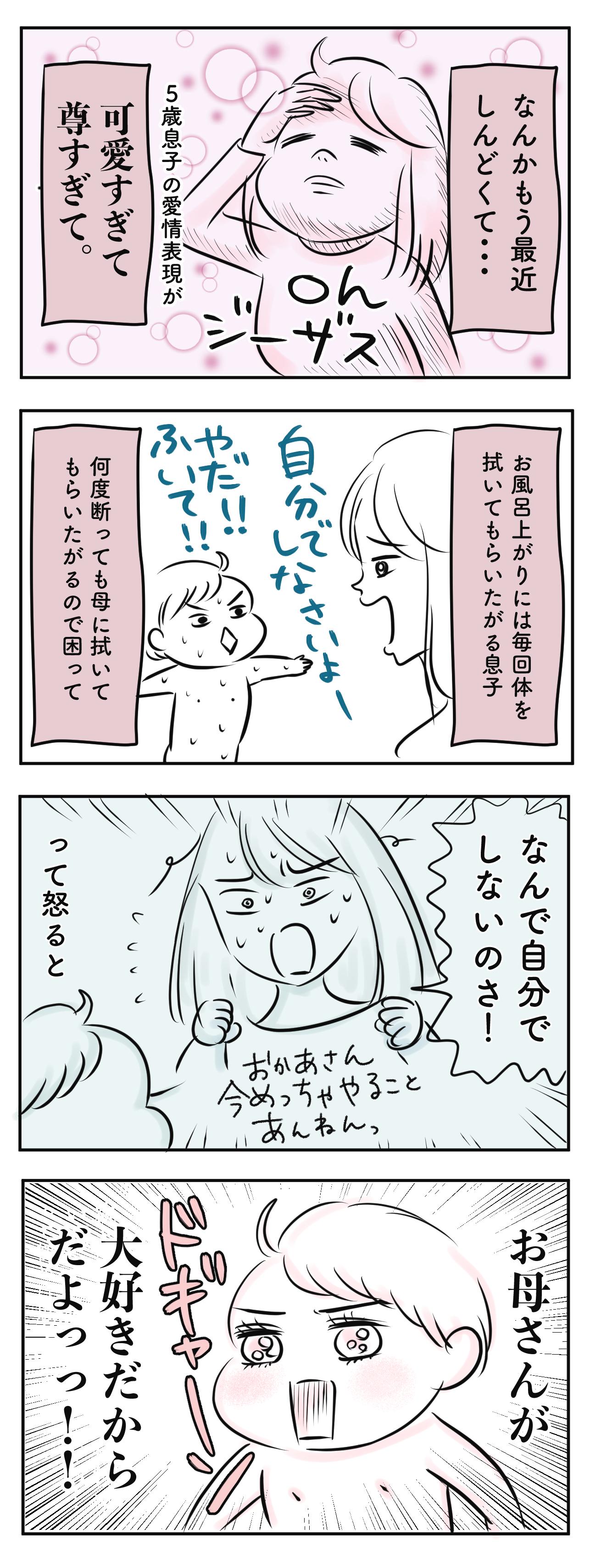 息子からの愛情がしんどすぎて母の情緒がヤバいです 子育て漫画 Charmmy