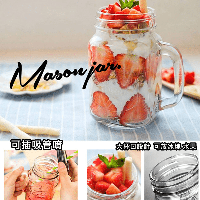 可插吸管帶手把加厚玻璃杯，大口徑設計，放置冰塊、水果等物品更方便！專利密封設計，能延長食物保鮮期；安全玻璃材質，讓您使用更安心無虞！可做為杯子、沙拉罐、醃製儲存、裝飾，一瓶多用途！
