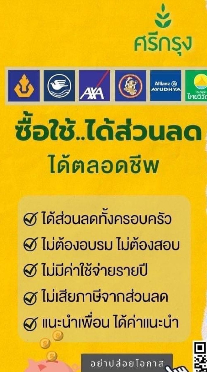 ประกันศรีกรุงโบรคเกอร์