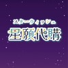 星願代購💫小眾手作選品尋物